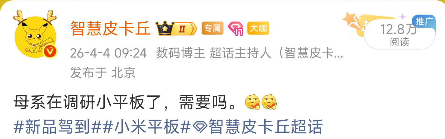 给大家独家透漏过的两家母系OLED小平板都确定要上，一台摸到打板金属手感嘎嘎好，