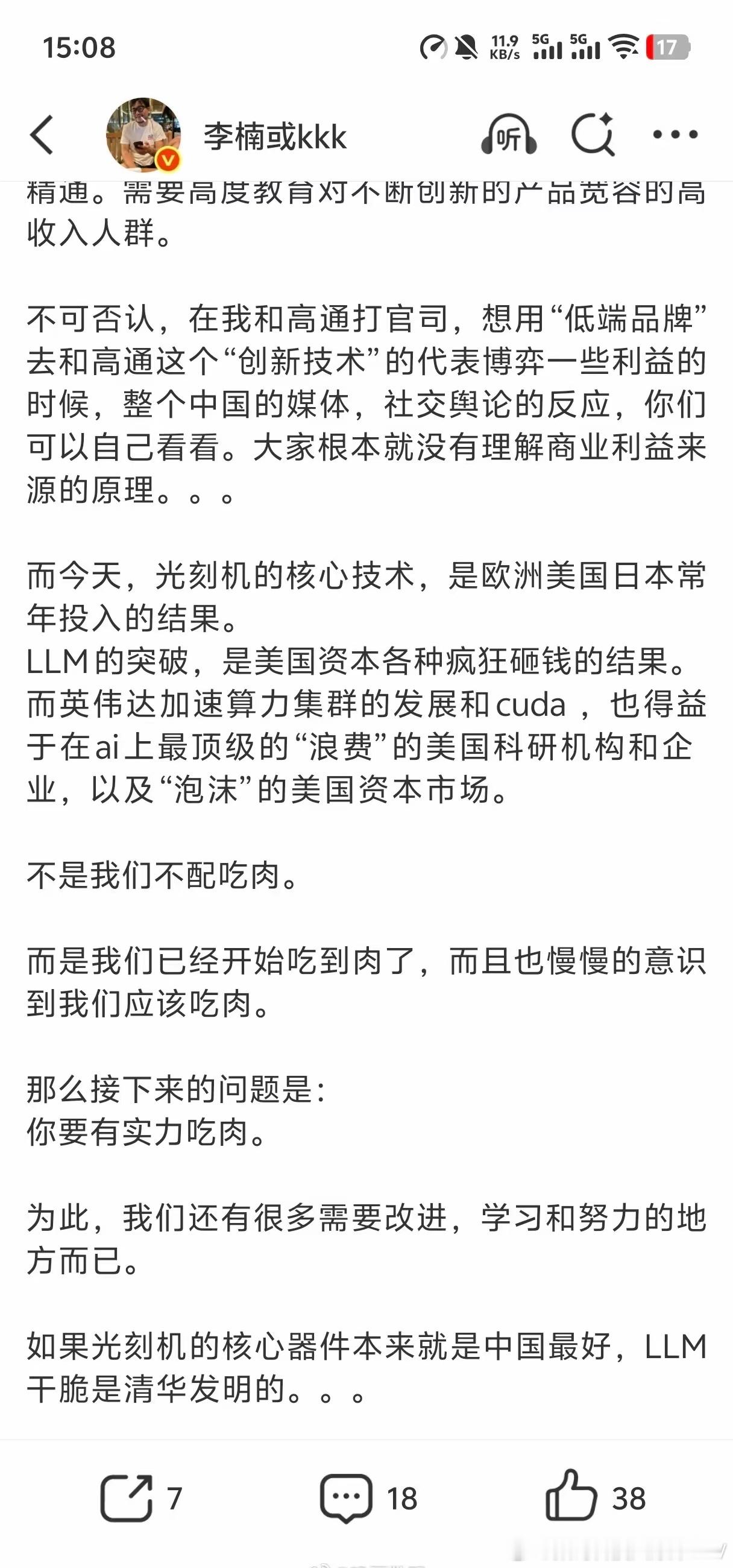 魅族竟然被李楠给说成了低端品牌。 