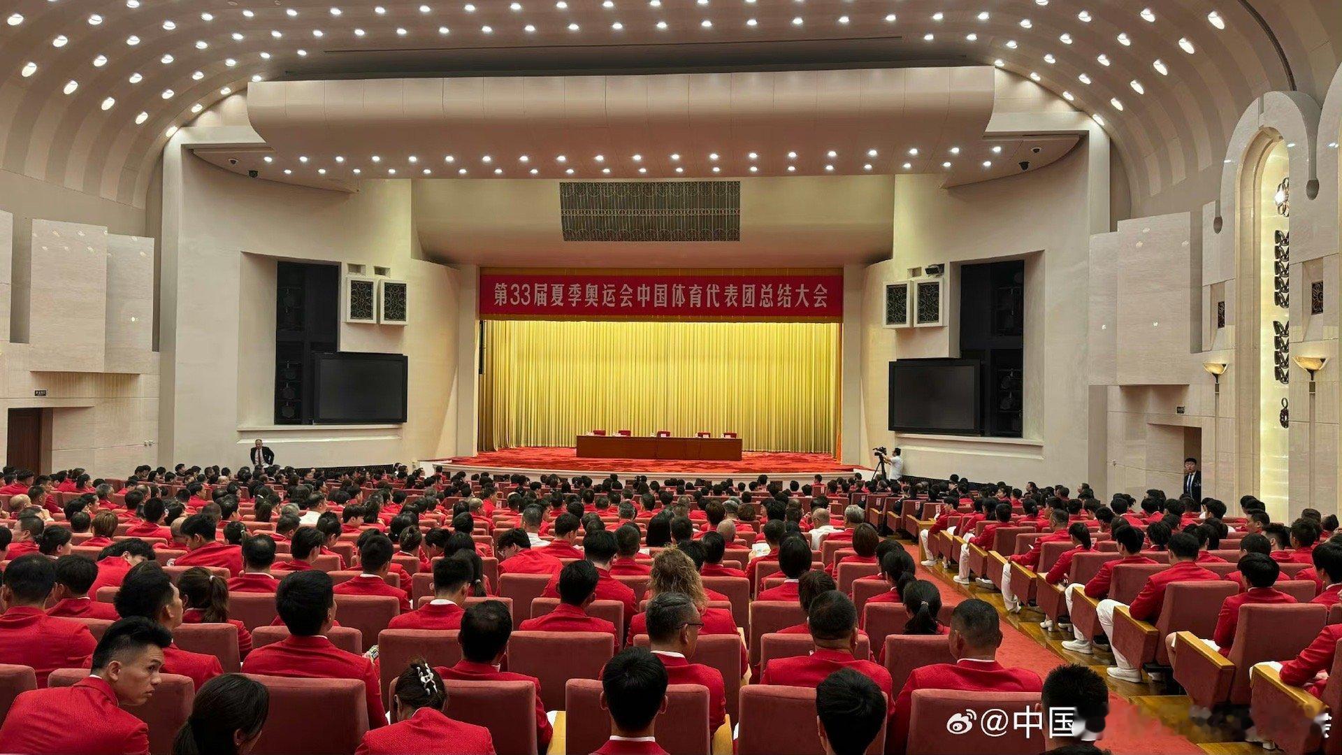 #中国体育代表团总结大会举行#今天下午，巴黎奥运会中国体育代表团总结大会在北京举