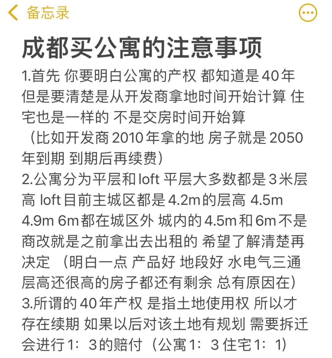 成都公寓注意事项（1）
