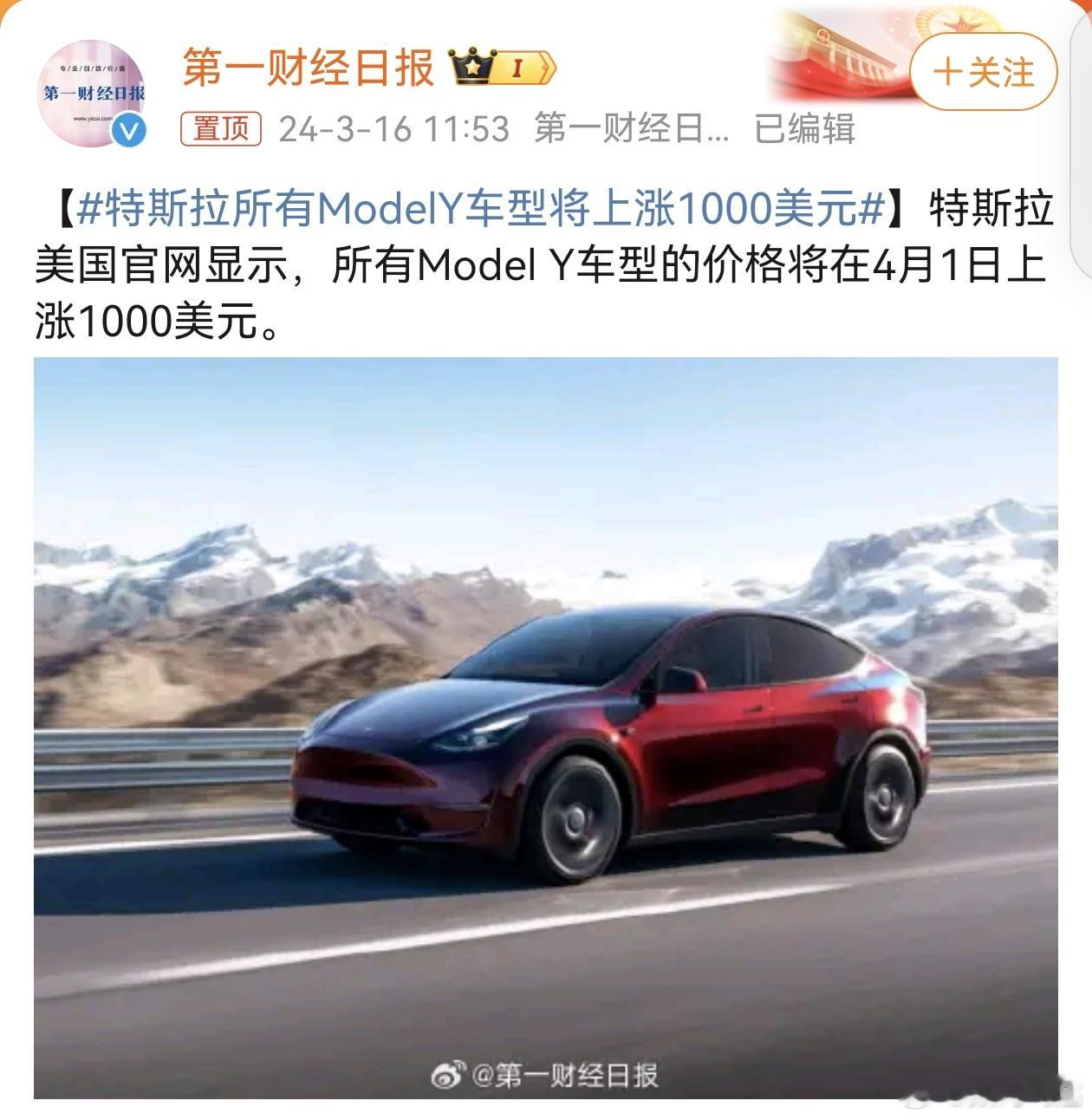 #特斯拉所有ModelY车型将上涨1000美元#朋友去年买的，现在看到这个新闻表