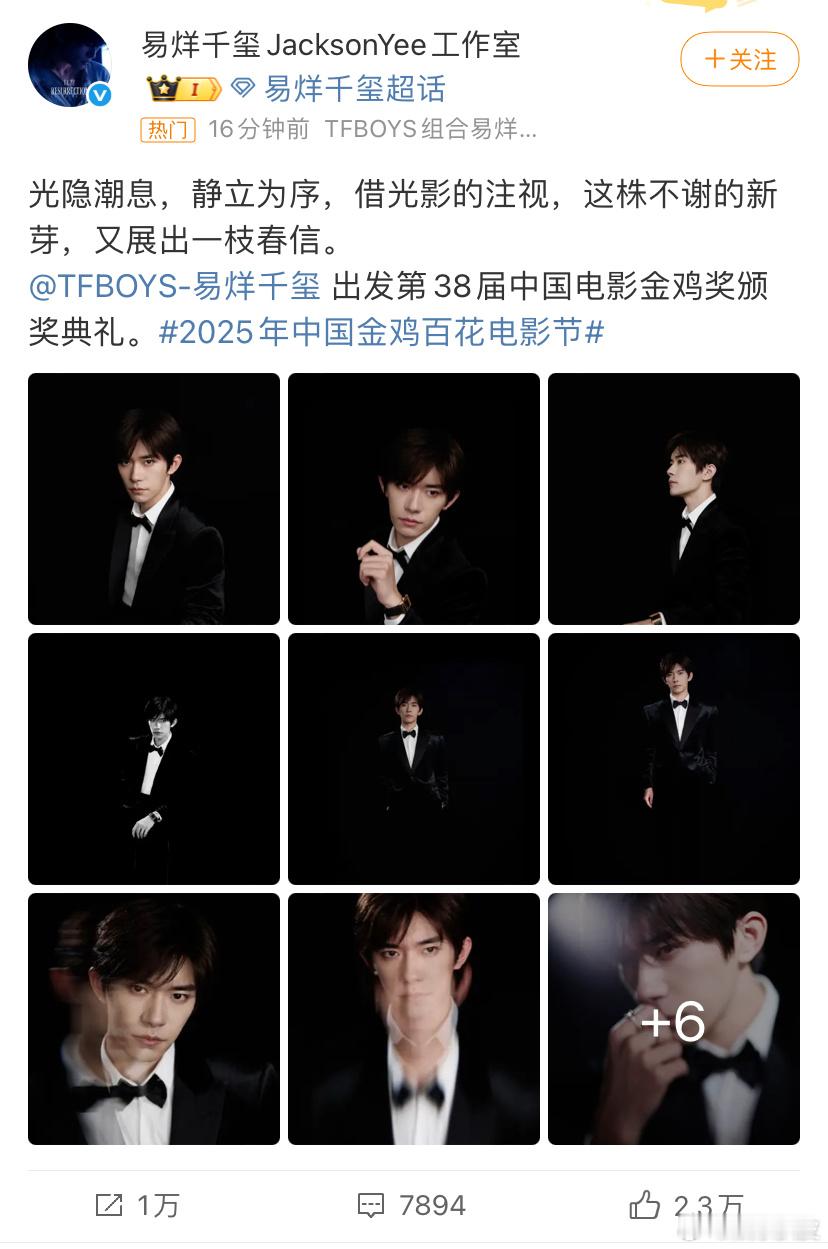 易烊千玺金鸡奖出发图！一切顺利！ 静候佳音