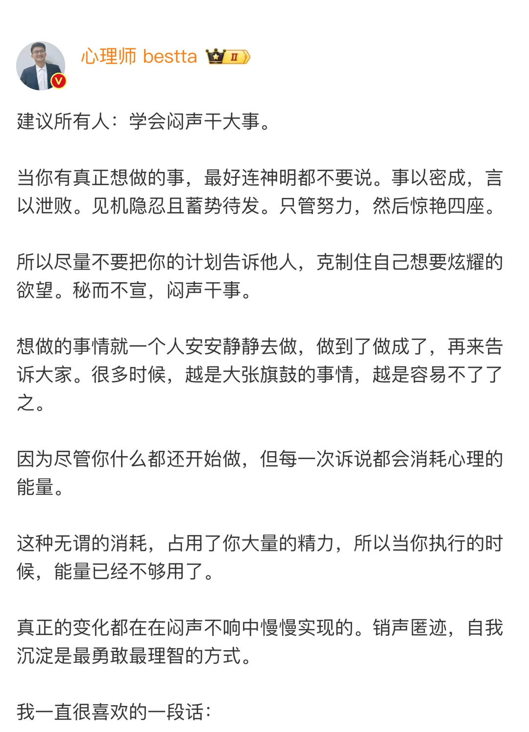 建议所有人：学会闷声干大事