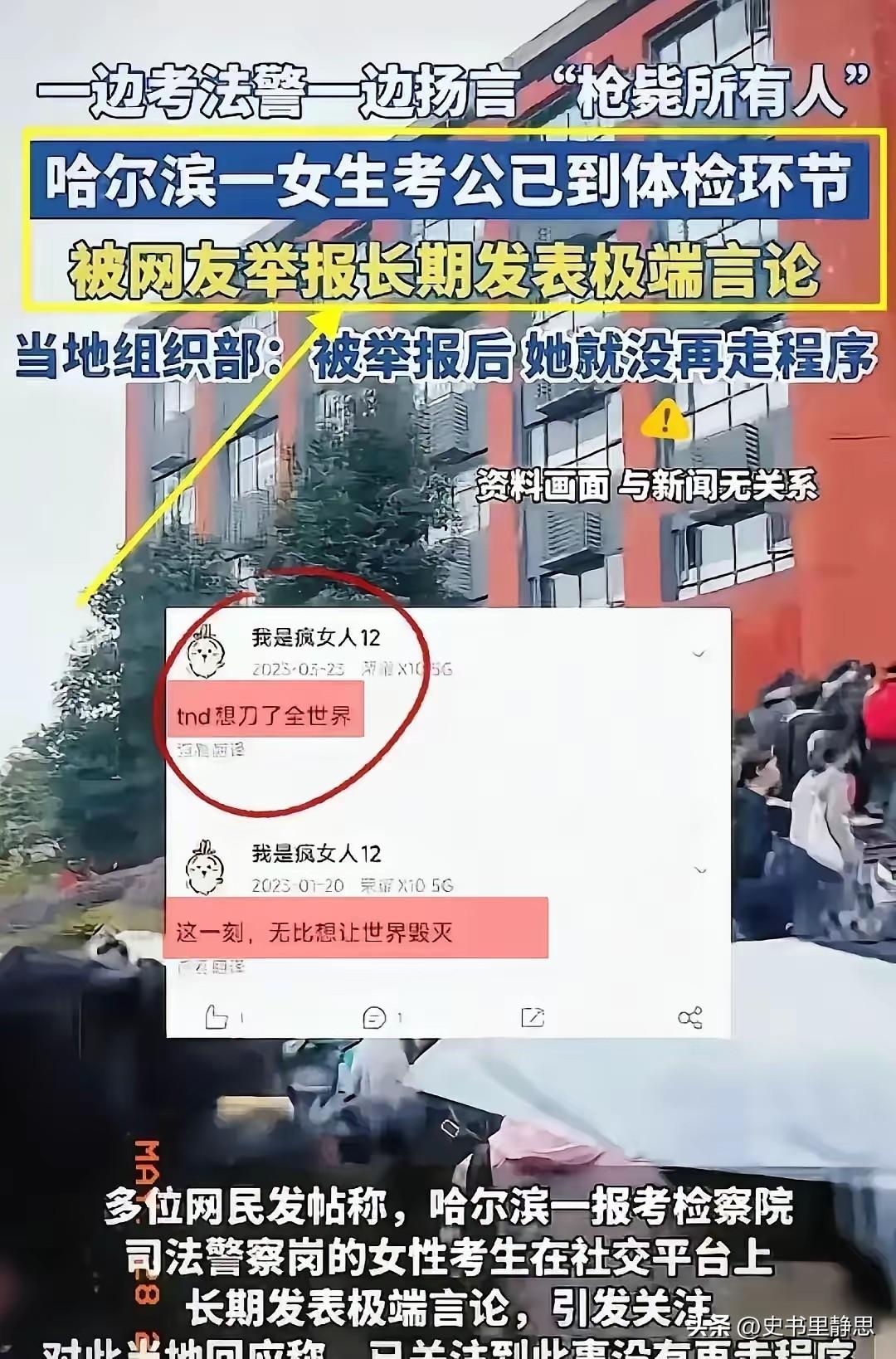 哈尔滨这个女生估计要哭晕在厕所了！法警考试都过了，被网友举报的她。很多人看到这里
