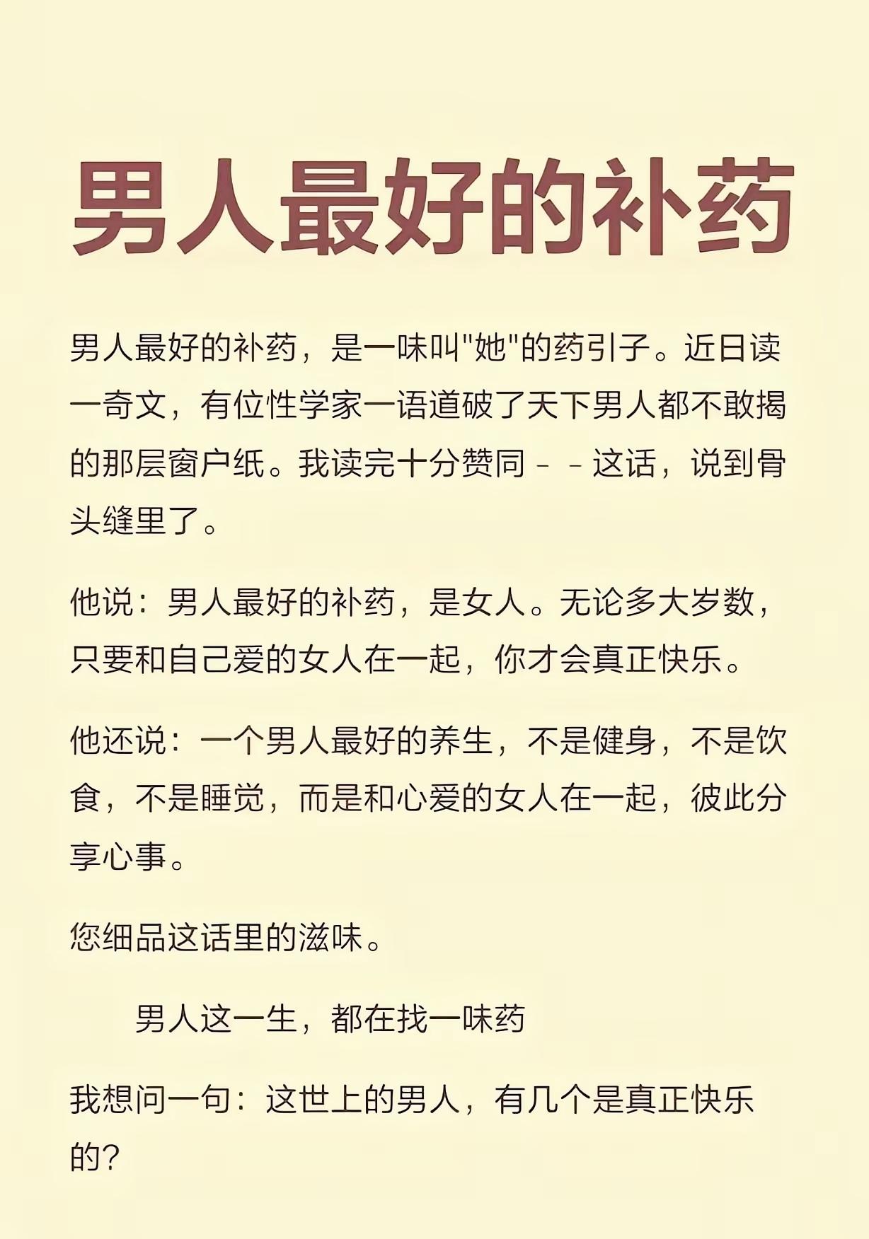 男人最好的养生从不是食补健身，心意相通的爱人，才是治愈半生疲惫最好的解药

婚恋