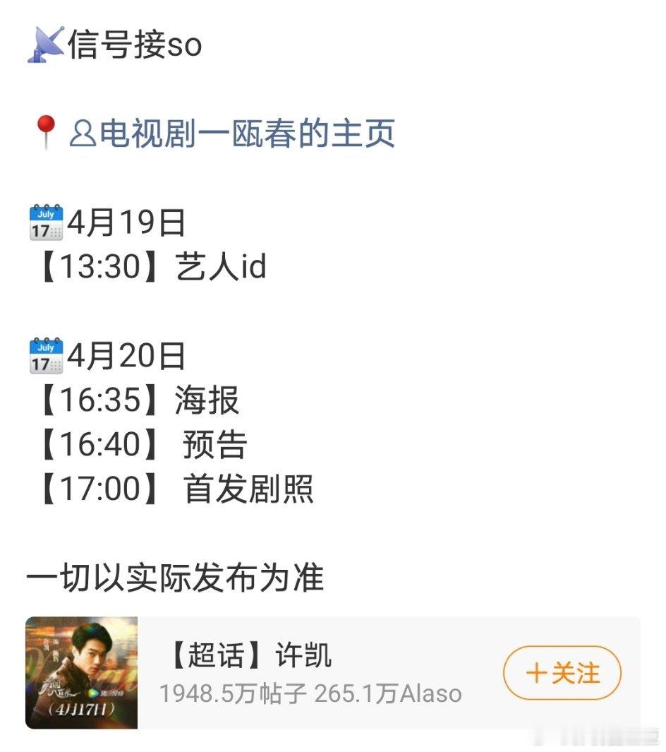 一瓯春的番位 瓜顶说男女主都是一番，如果是平番的话按照姓氏笔画数那就是许凯在前周