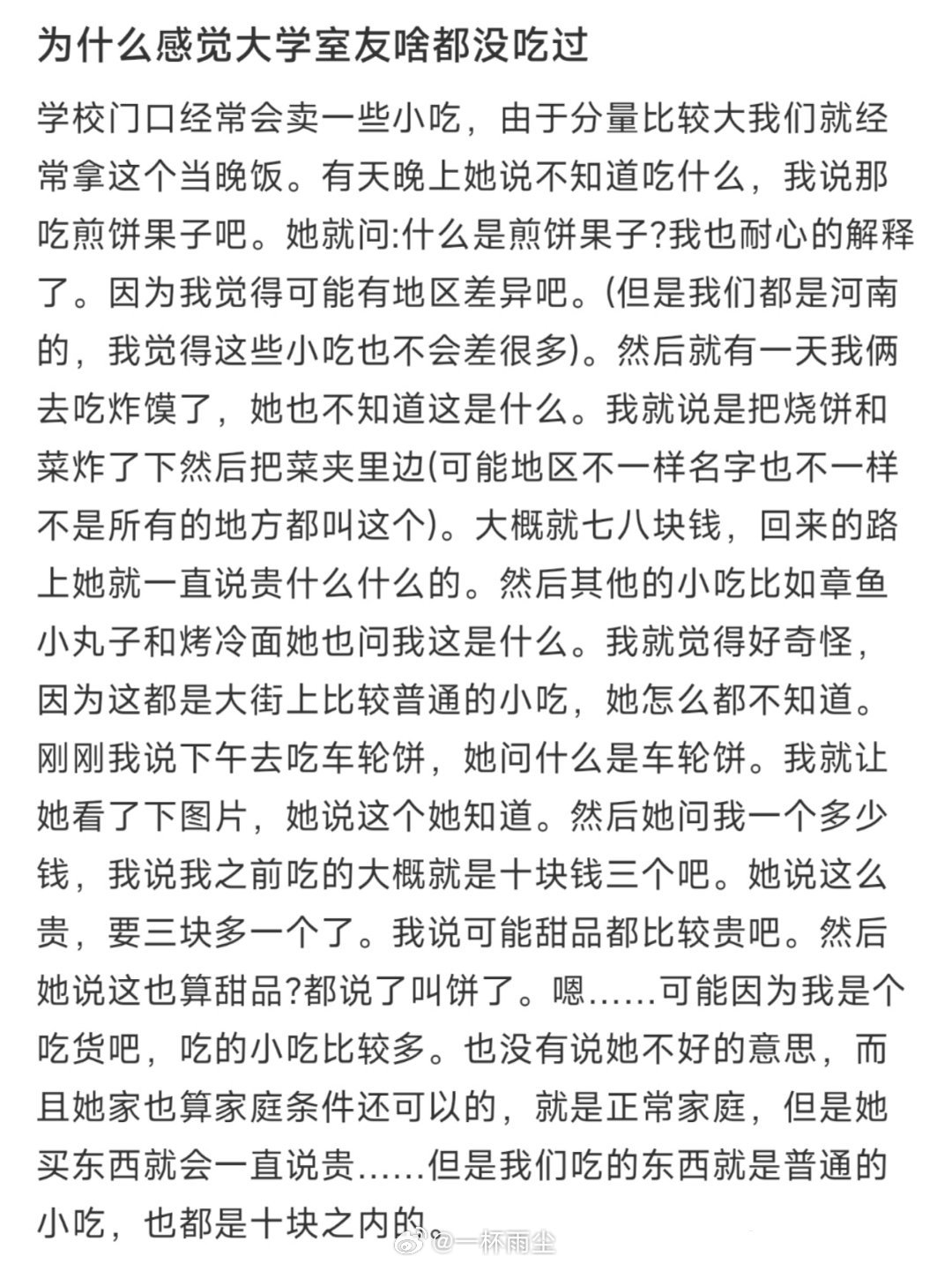为什么感觉大学室友啥都没吃过 ​​​