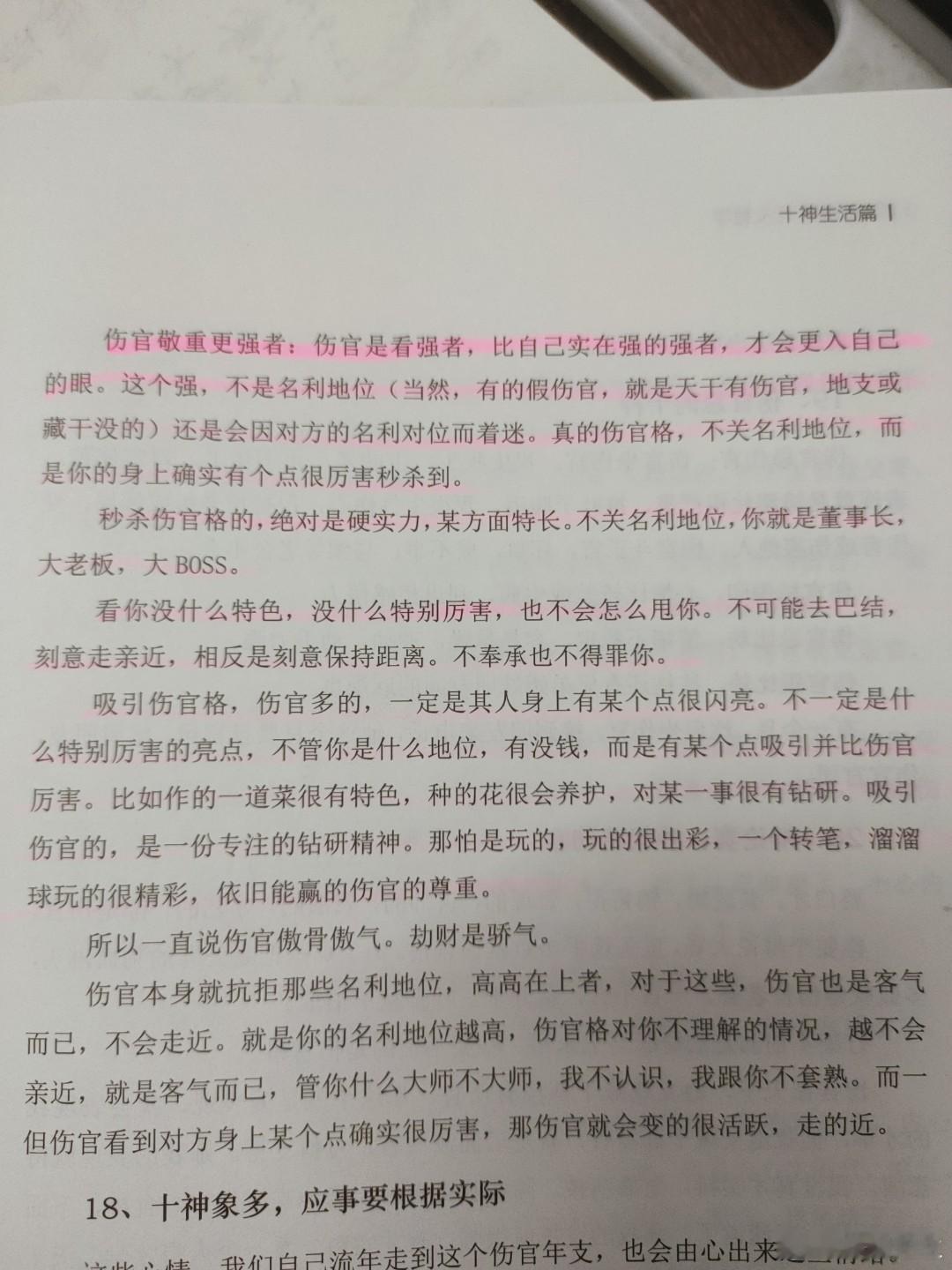 #慧剑先生[超话]##慧剑先生# 吸引伤官的人，原来是一份专注的钻研精神！喜欢与