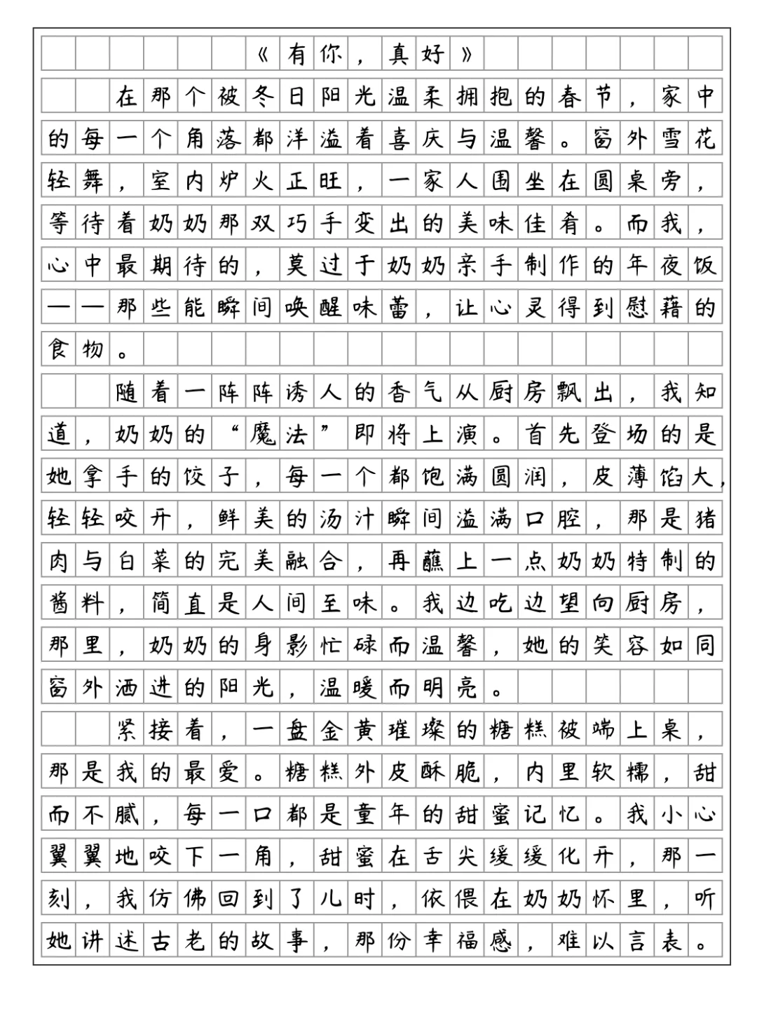 《有你，真好》 奶奶