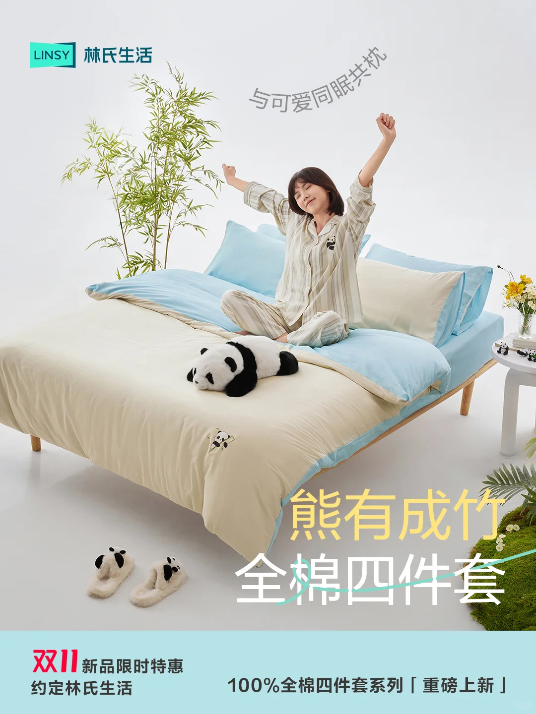 🐼有成竹｜当简约融入小小萌趣