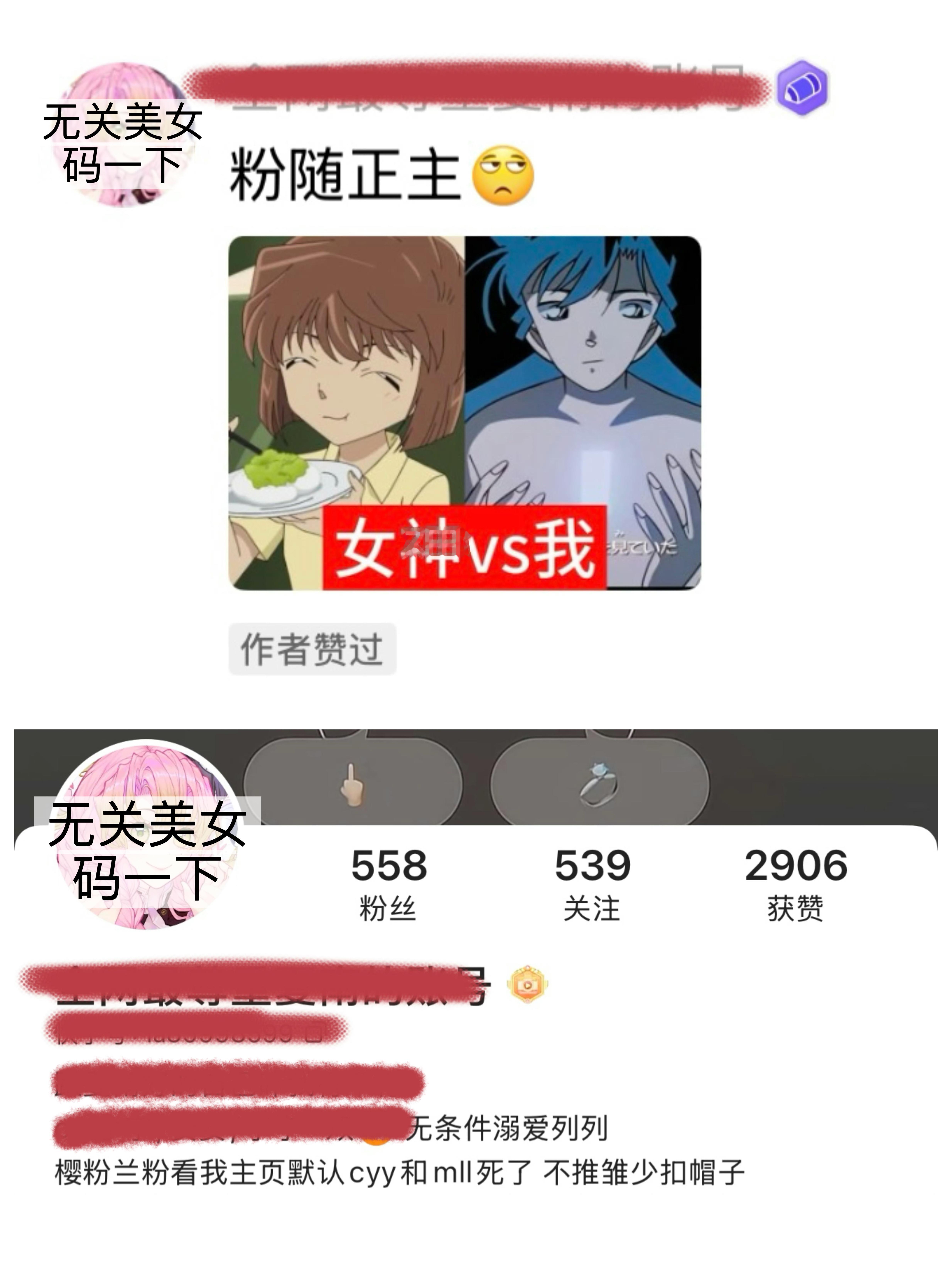 女神VS我 