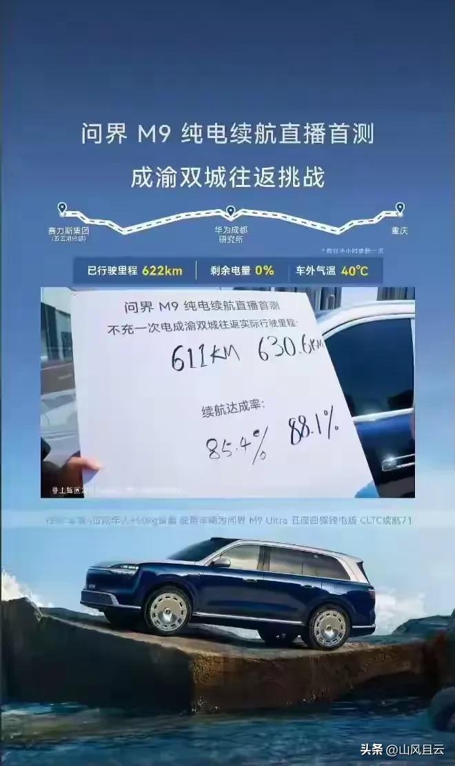 问界：没有特调，测试用的纯商品车
忌妒，让人面目全非，问界M9直播测试，表现太优
