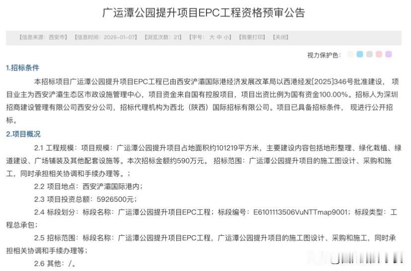 592万焕新盛唐古港！西安广运潭公园提升项目招标启动

承载着千年漕运记忆与世园