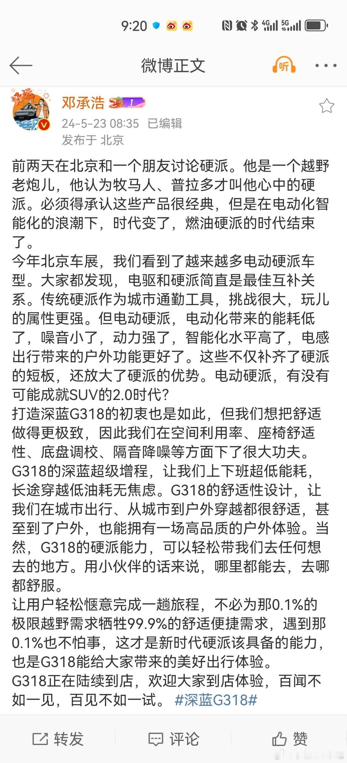 #深蓝CEO称硬派的燃油时代结束了##汽场全开# 在电动化、智能化席卷汽车产业的