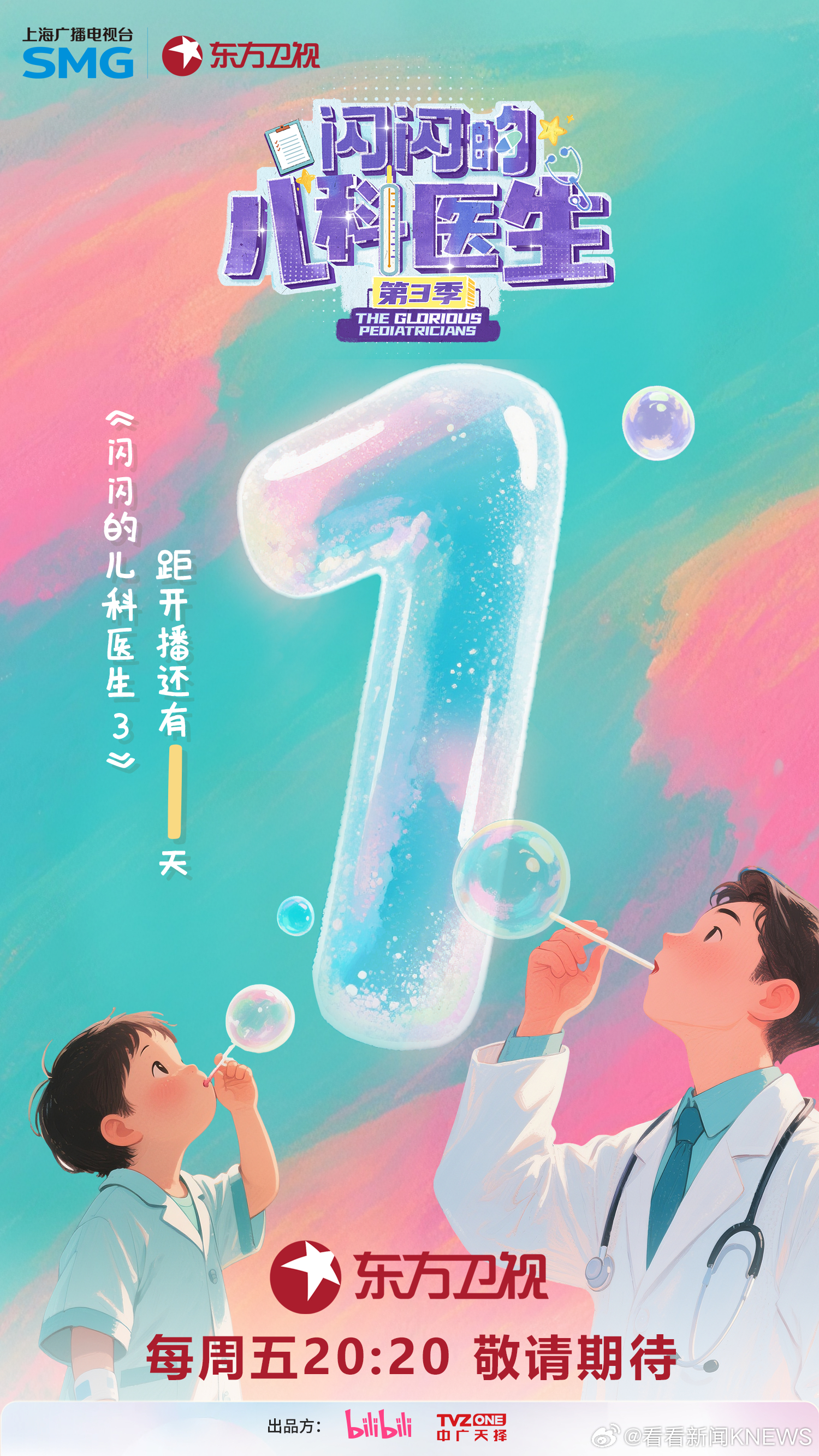 【#闪闪的儿科医生第3季# 播出倒计时1天！】纪录片#闪闪的儿科医生# 播出倒计