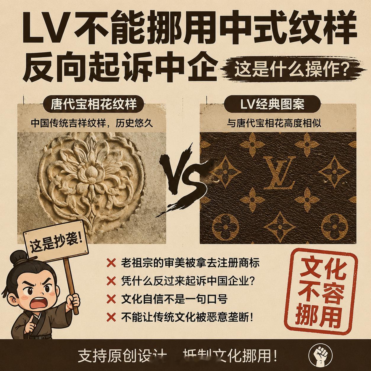 LV不能挪用中式纹样反向起诉中企不知道LV哪来的勇气，是梁静茹给你的嘛，LV那个
