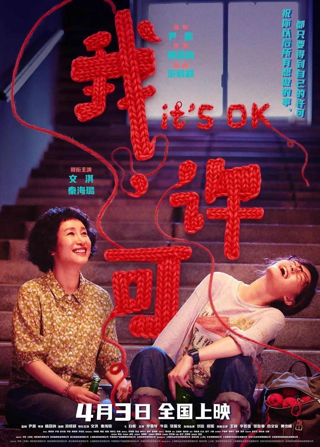这是一部讲述母女情深的女性电影，看国产片是很难躲开李雪琴的，哪里都有她，一年参与