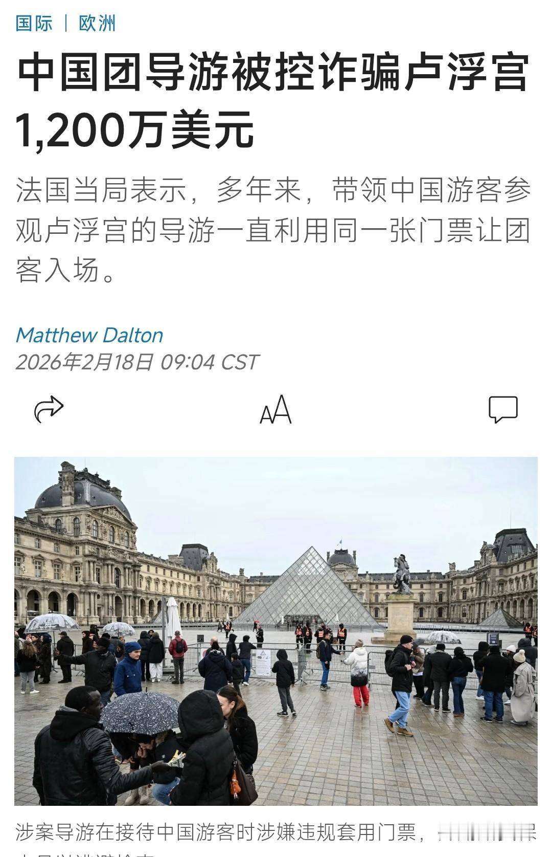 卢浮宫门票能刷十次，

谁在睁眼放行？

真门票到底长什么样。

卢浮宫这次抓了