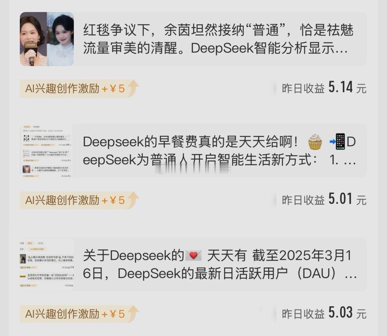 又是被Deepseek宠幸的一天🧧[送花花]DeepSeek用户脑洞清奇提问大