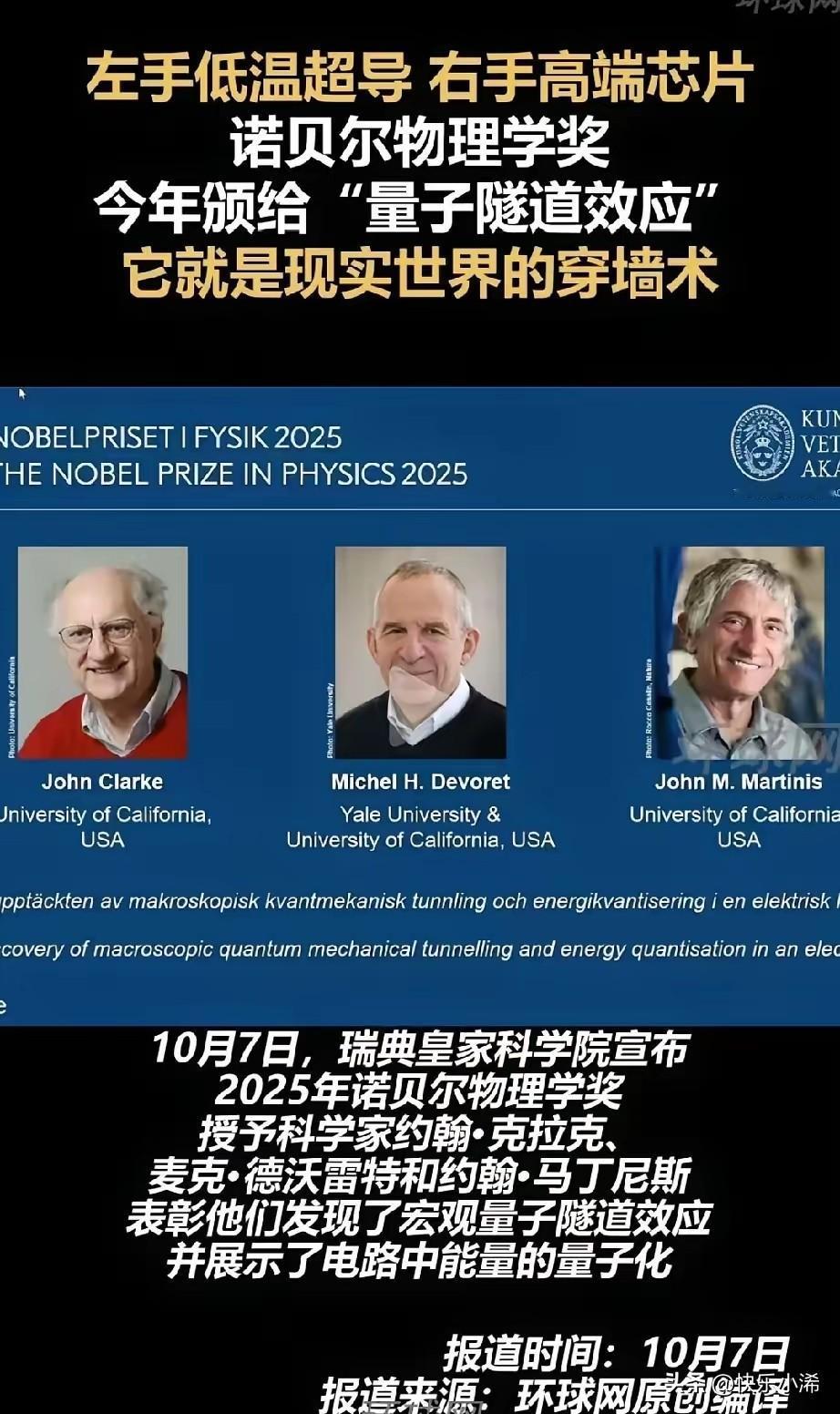 2025年诺贝尔物理学奖揭晓，三位获奖者清一色来自美国，这也让美国累计斩获诺贝尔