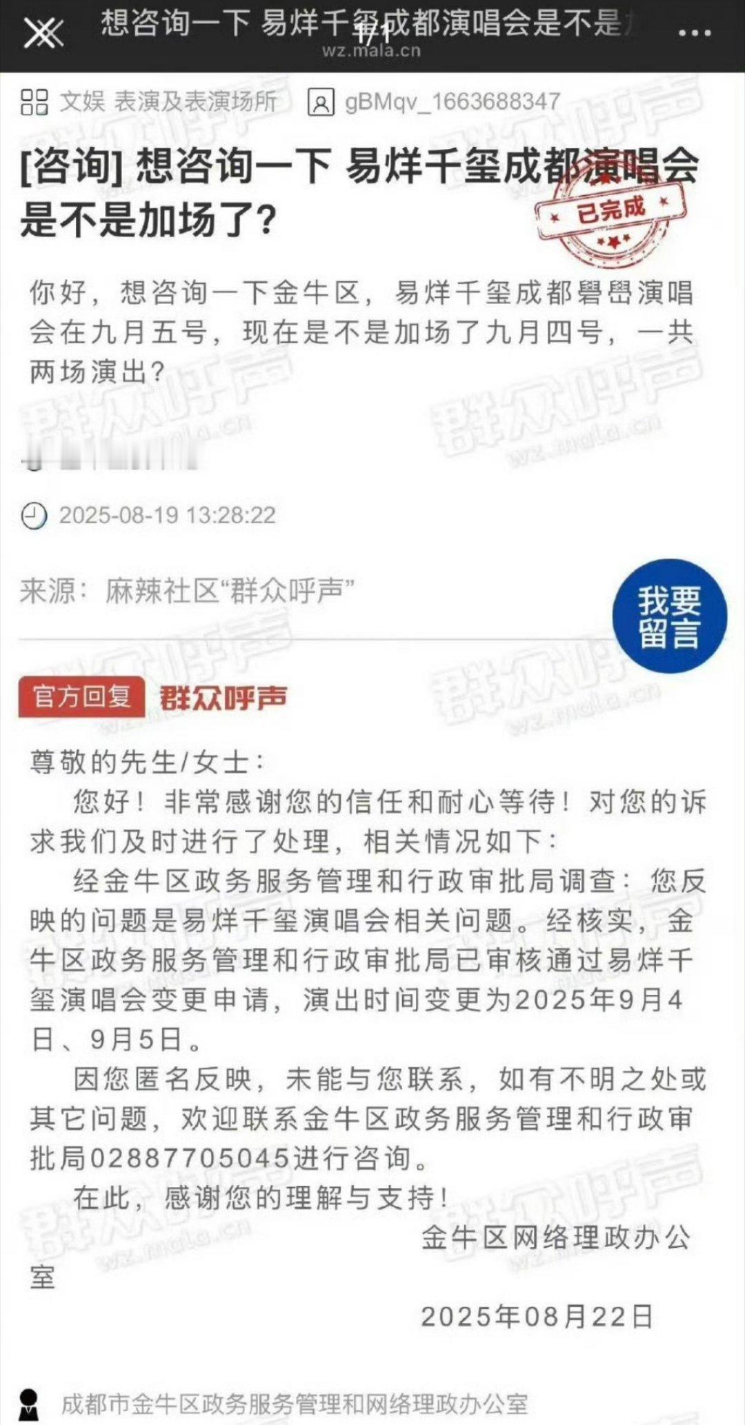 易烊千玺说多见面就真的多见面，2025年礐嶨演唱会成都站加场了! ​​​