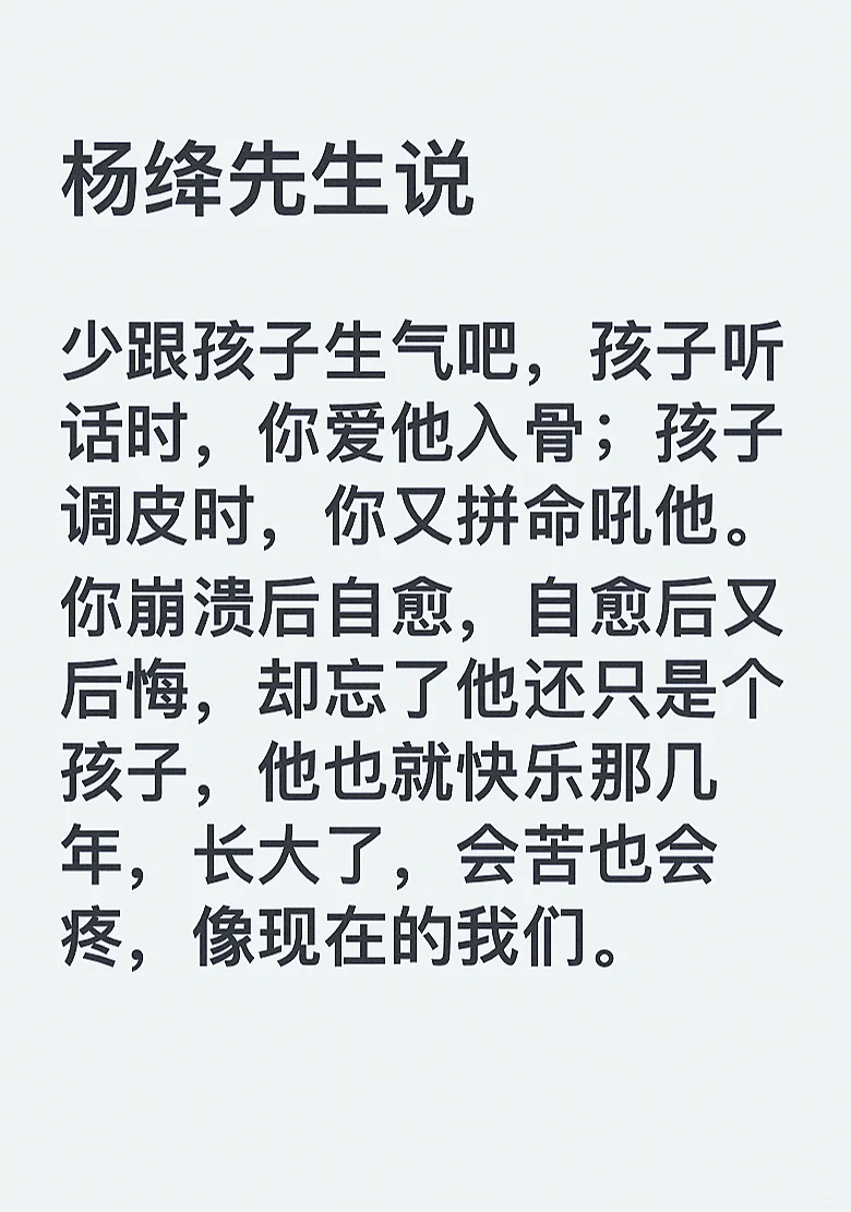 少跟孩子生气～