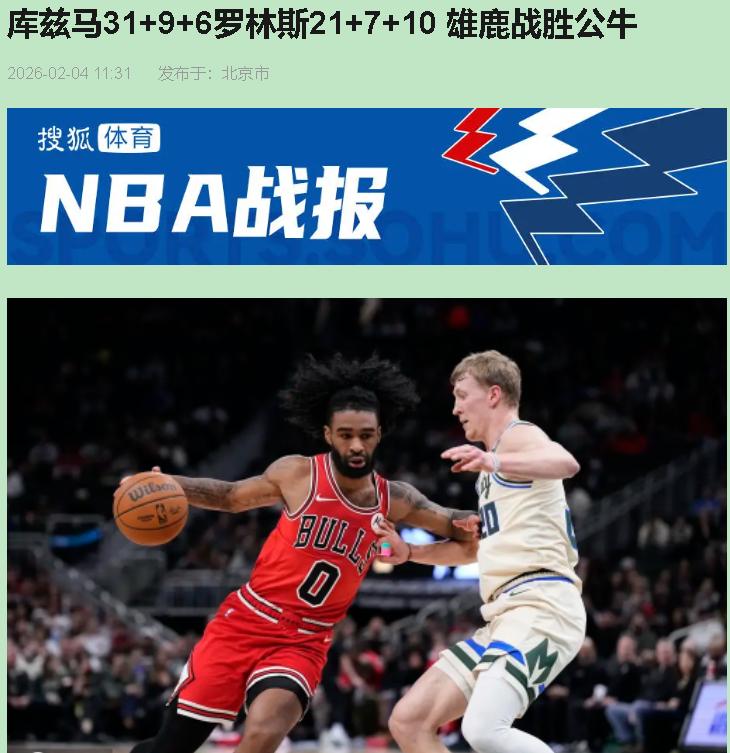 说雄鹿“赢麻了”真别急着夸！表面131-115暴打公牛，实际第三节让人家轰了37