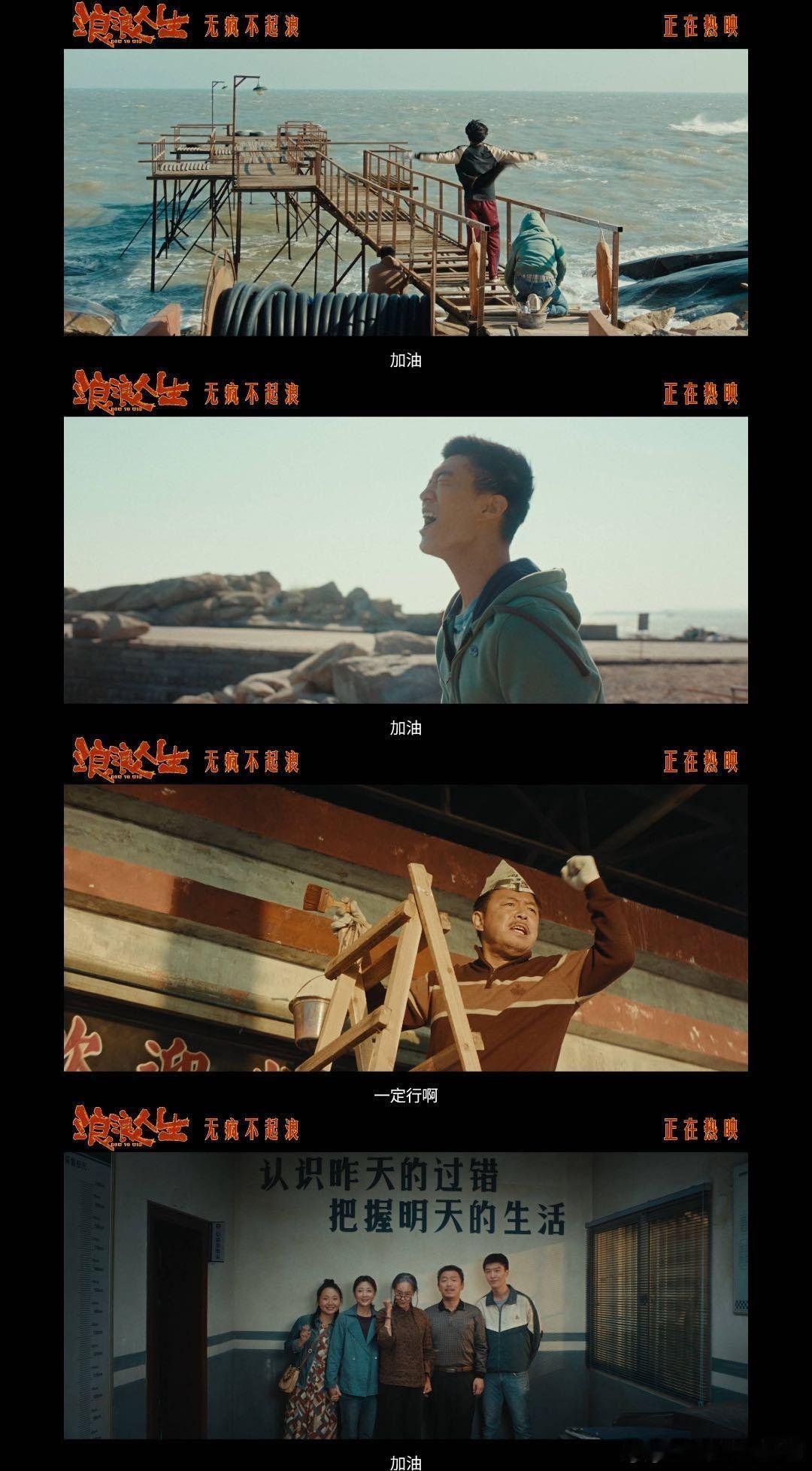 一瞬间明白了家人的意义  看《浪浪人生》懂家人意义！黄渤演的老爸带伤拼，范丞丞获