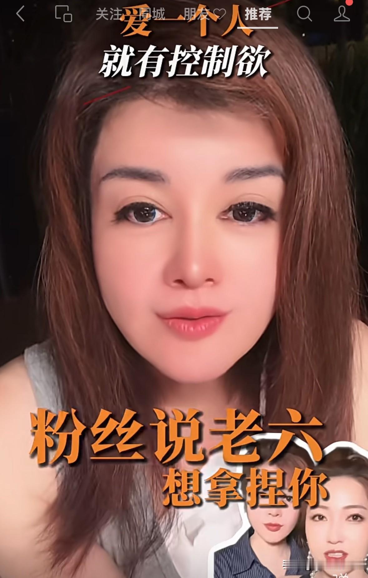 粉丝说于文红“老六在拿捏你”，
于文红解释说“如果你爱一个人，就会有嫉妒心，就会