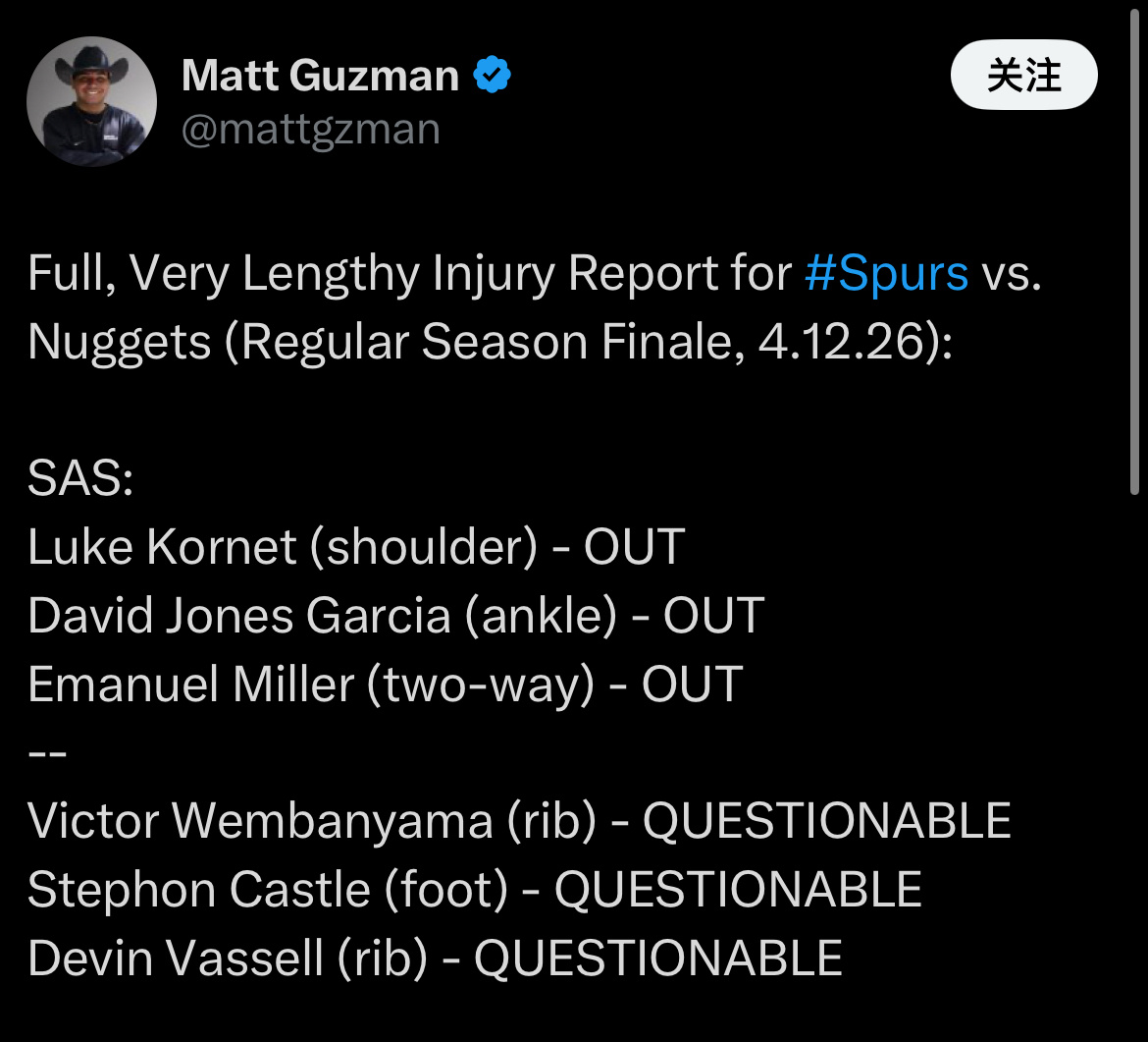 马刺将文班亚马、卡斯尔、瓦赛尔都列为出战成疑，明天对阵掘金收官之战。 