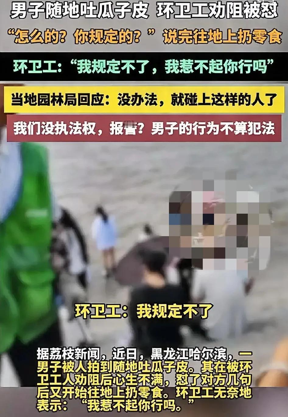 头号创作者激励计划黑龙江哈尔滨一男子路边随意扔瓜子皮，旁边的环卫工人劝说却被男子