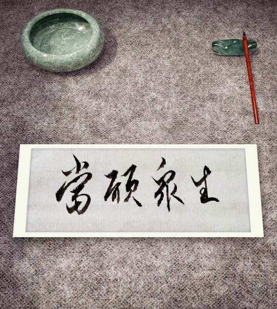 文字是有能量的