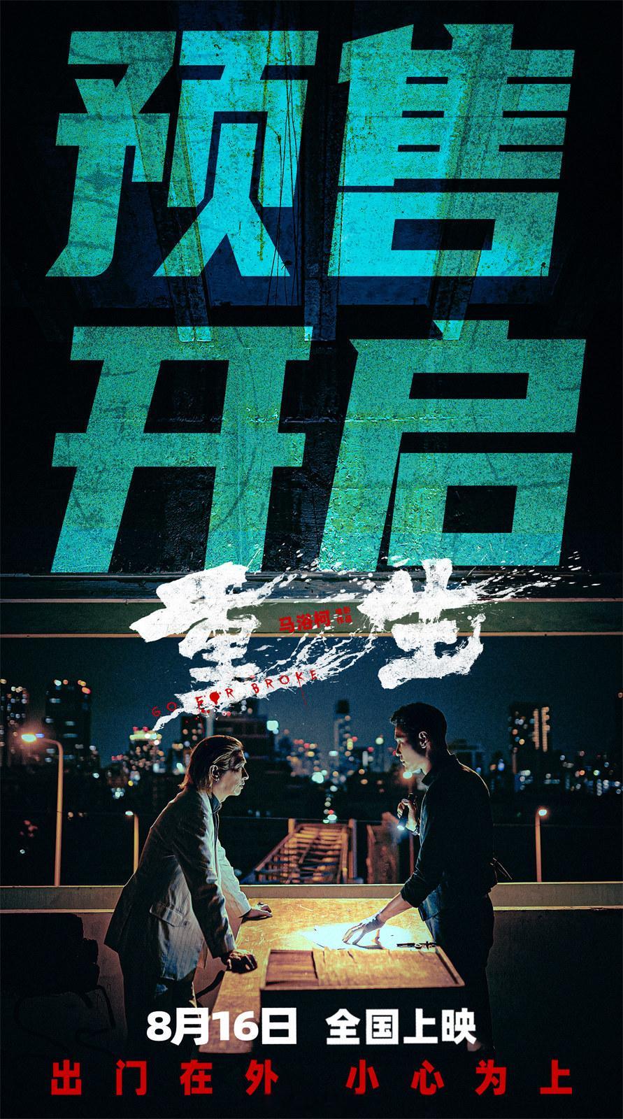 #电影重生定档##张家辉阮经天新片狠人集训# 由马浴柯执导，张家辉、阮经天、张榕