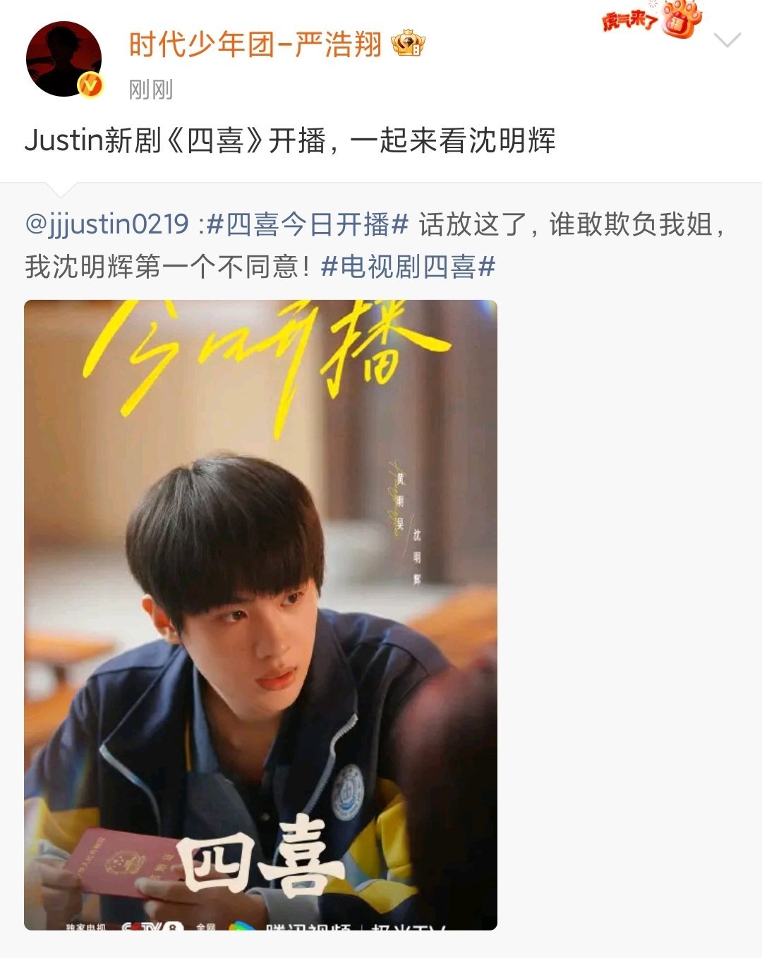 严浩翔宣传黄明昊新剧四喜严浩翔又来给好朋友宣传啦~ ​​​