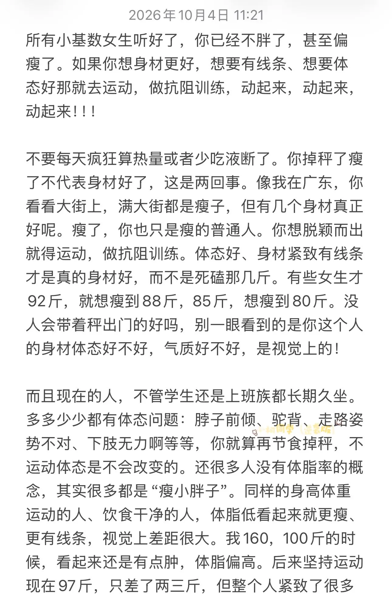 女生们，不要被数字困住了，都动起来！