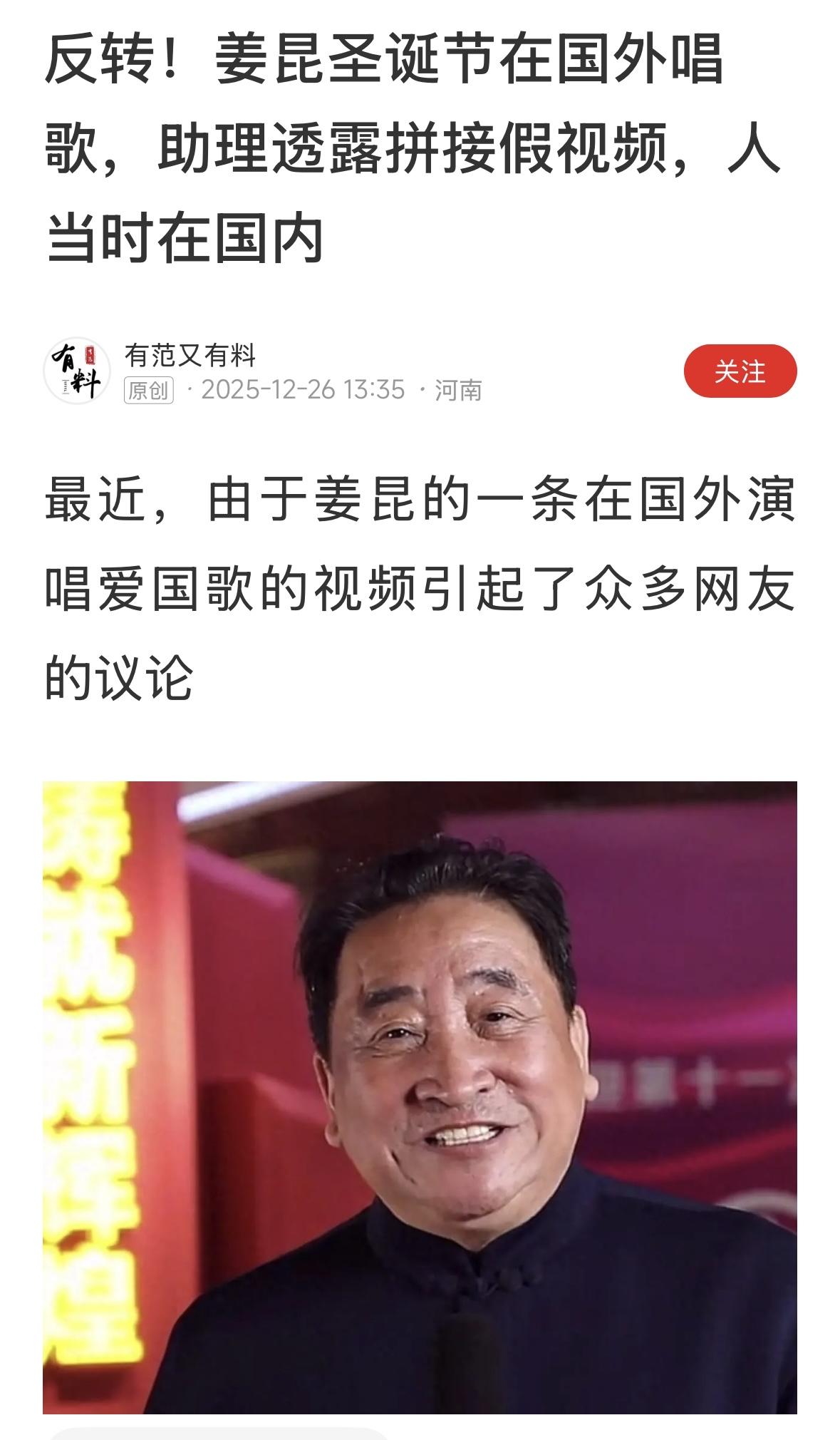 姜昆美国别墅唱红歌这事，反转了，人家没有去美国，那些骂姜昆的人，是不是也该倒转过