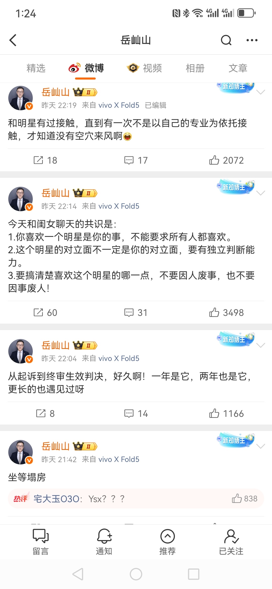 专业律师岳屾山说了句坐等塌方，就和🐟丝刚上了，然后众多专业律师都在吃瓜，哈哈哈