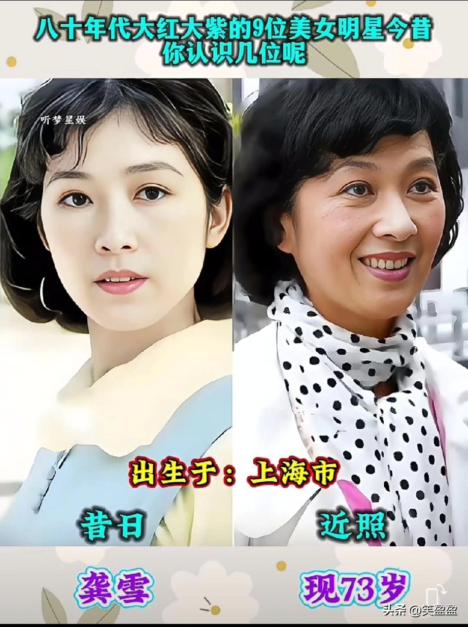 八十年代大红大紫的9位女明星今昔，有的变化不小，你认识几位呢，你更喜欢哪一位女演