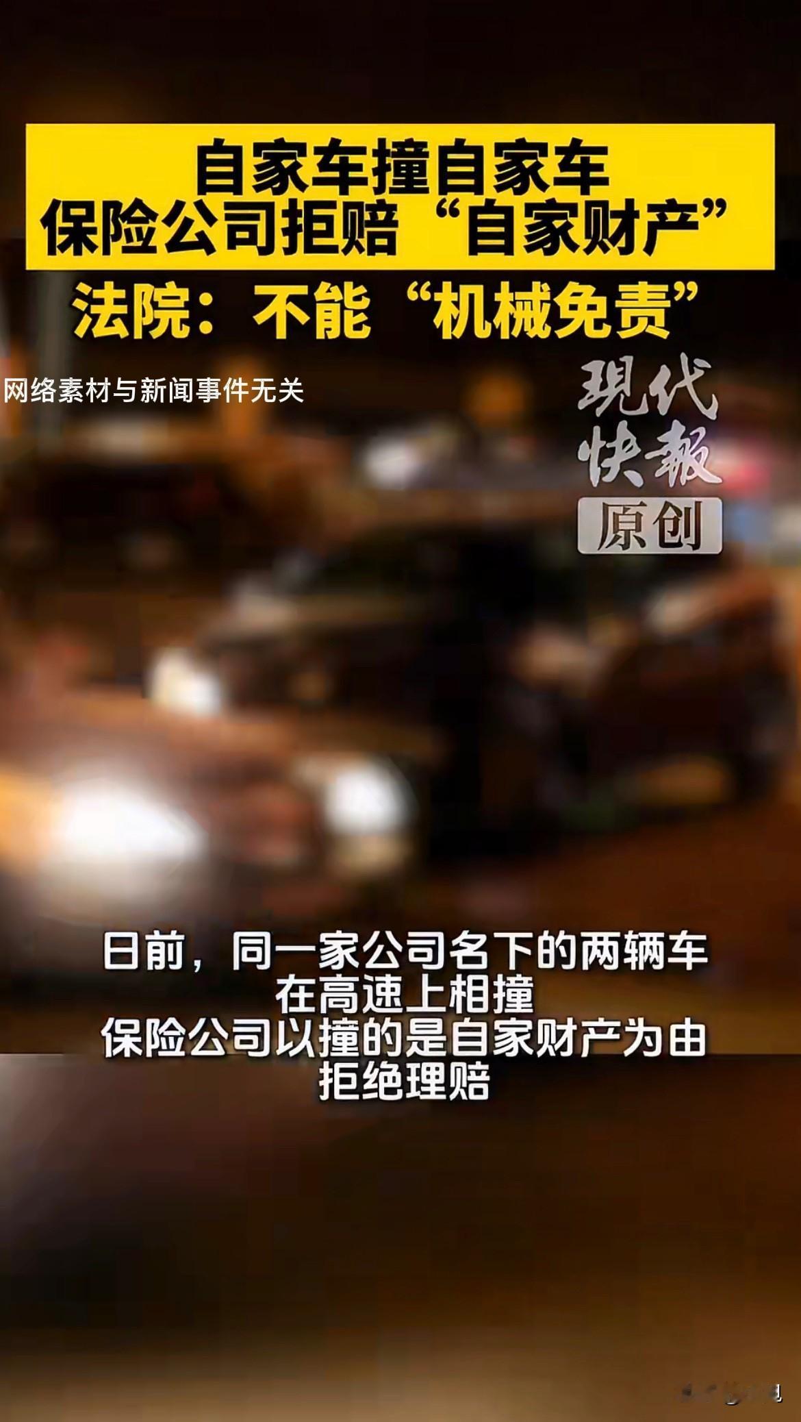 “你撞的是自己家的车，这个钱我们不赔。”

人保宿迁公司说这话的时候，连犹豫都没
