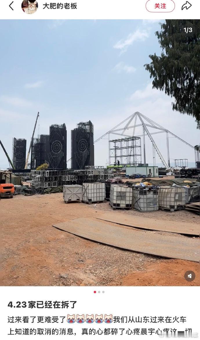 华晨宇演唱会场地拆除中 22日晚，宣布火星乐园2.0因不可抗力延期，网友发现已经