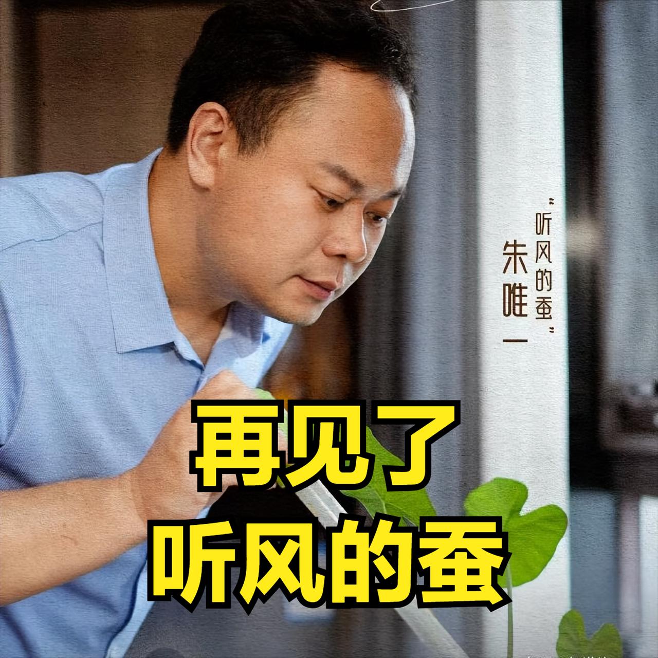 军事时政圈的大V听风的蚕
一夜之间从1900万粉丝
骤降到300多万
真是给所有