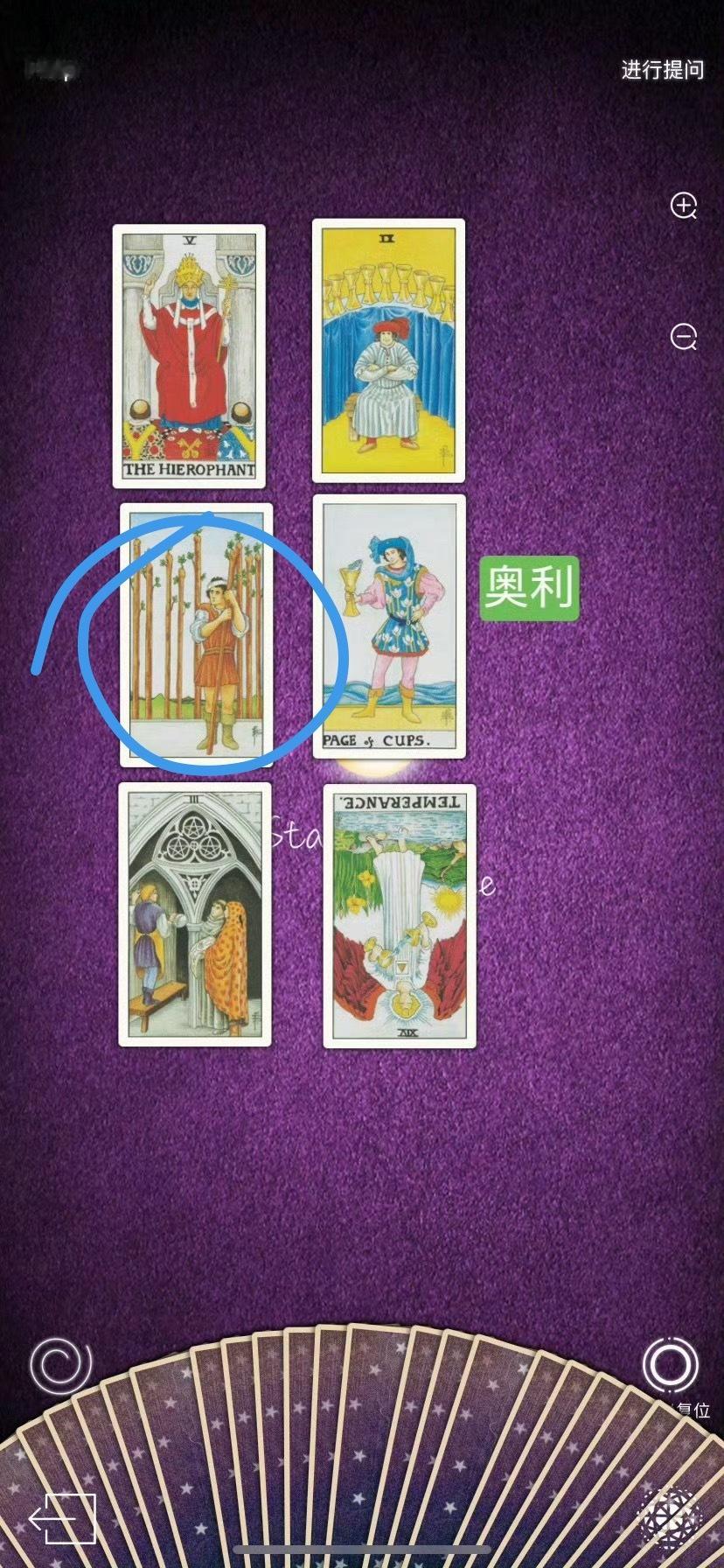 天定良元  盲猜一下他两今天去干啥了，奥利今天是权杖九正位的牌，（我之前应该觉得