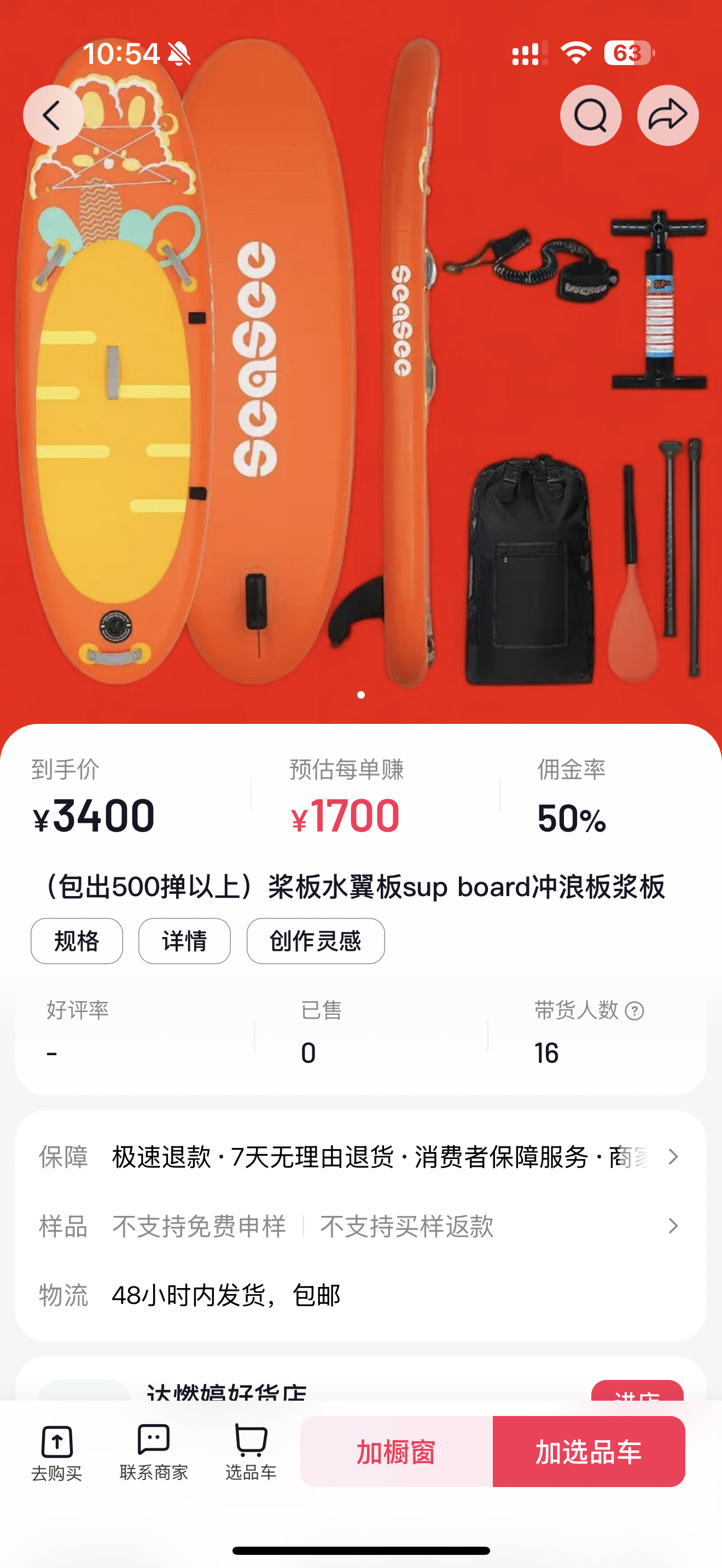 你是要做抖音带货的吧来看看这佣金[doge] ​​​