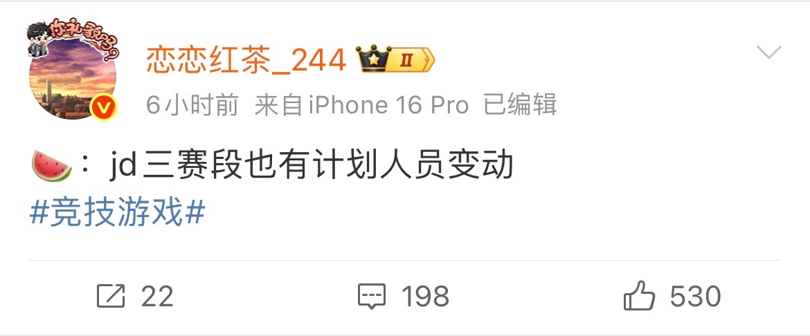 今天转会期🍉有点多！恋恋红茶：JDG第三赛段也有人员变动！涵艺：Jwei，Ha