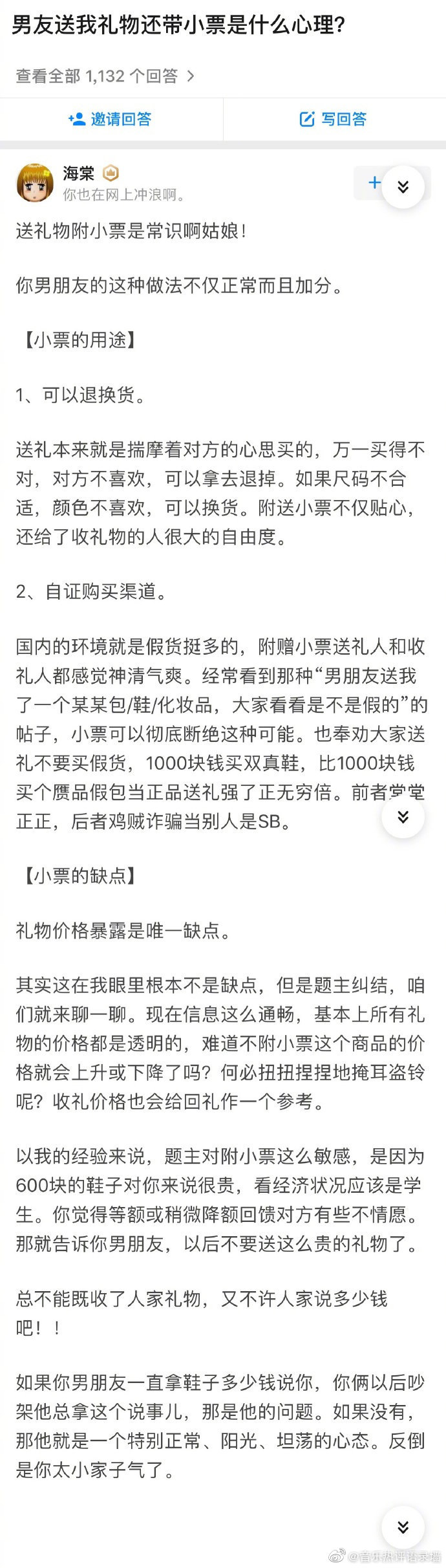 男朋友送礼物还带小票是什么心理？   ( •́ .̫ •̀ ) ​​​