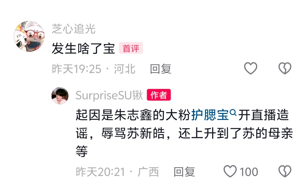 朱志鑫被骂你们闭眼装看不到是吧