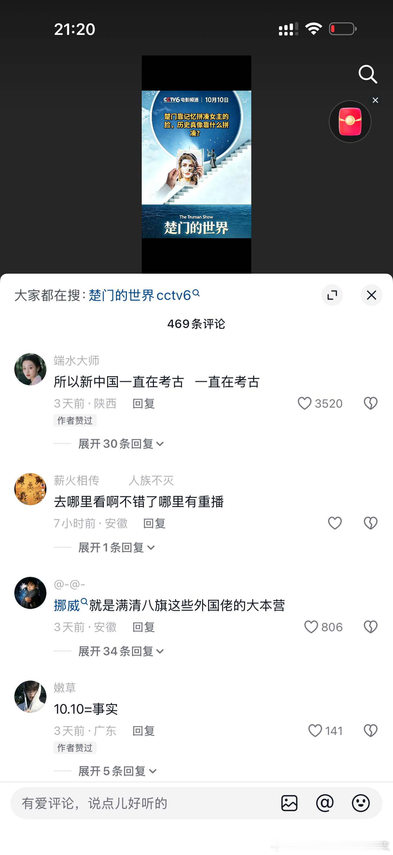 我们真的生活在楚门的世界真正的历史大家知道了会无比痛心 ​​​