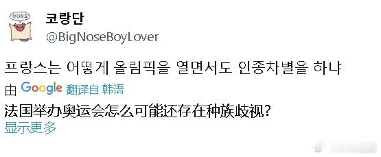 开幕式念错韩国这事闹挺大，随便一搜就一堆韩国网友评论。看到一条：法国举办奥运怎么