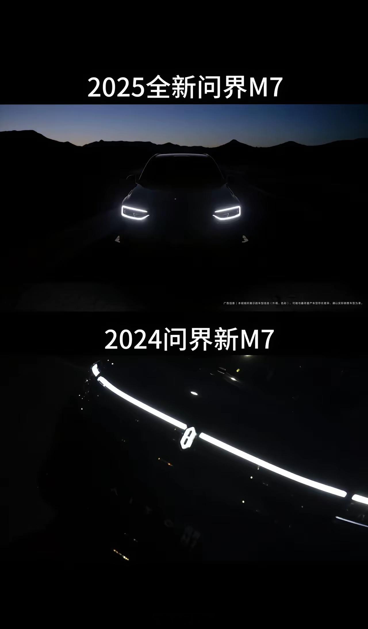 汽车身边事 2025全新问界M7 VS 2024问界新M7，颜值到底谁更能打？大
