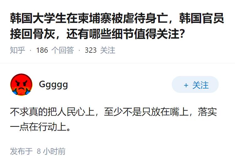 韩国大学生在柬埔寨被虐待身亡，韩国官员接回骨灰，还有哪些细节值得关注？